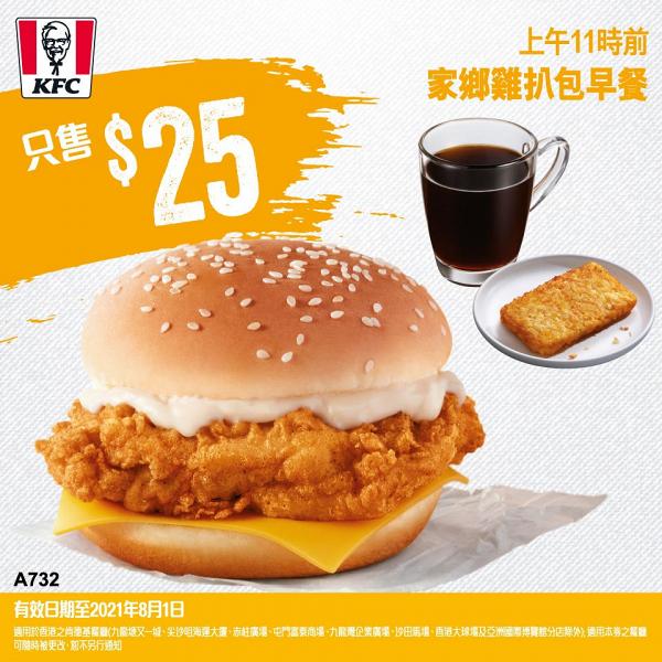 KFC 7月優惠