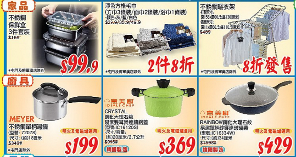 【減價優惠】AEON 7月減價優惠$9.9起 食品/電器/家品/廚具/床品