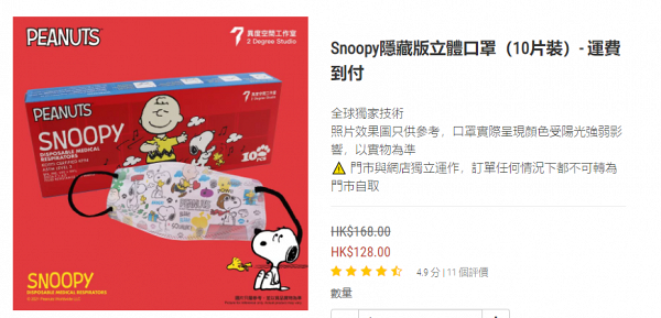【網購優惠】人氣口罩網店限時7日大減價 小王子/Kakao Friends/Snoopy卡通口罩$30起