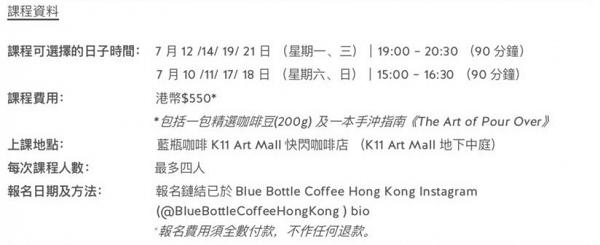 【尖沙咀好去處】Blue Bottle Coffee期間限定店開幕！銀色咖啡車/全新夏日MENU/咖啡工作坊