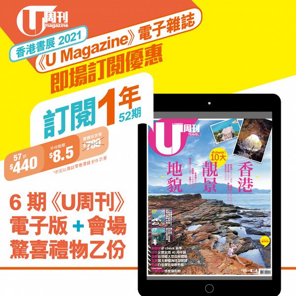U Magazine 2021 書展電子雜誌訂閱優惠