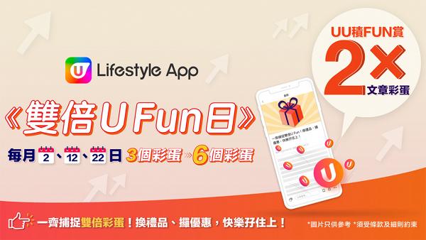 【7月會員優惠】U Lifestyle App精選禮遇任您揀！潮流口罩/便攜風扇/直髮器/護髮素