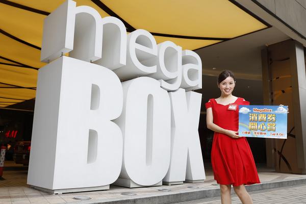 【5000元電子消費券】MegaBox消費券優惠高達20%回贈 消費$500送$100/10倍積分/免費迪士尼精品