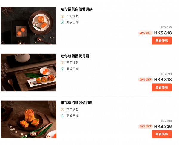 香港萬麗海景酒店月餅禮盒價錢