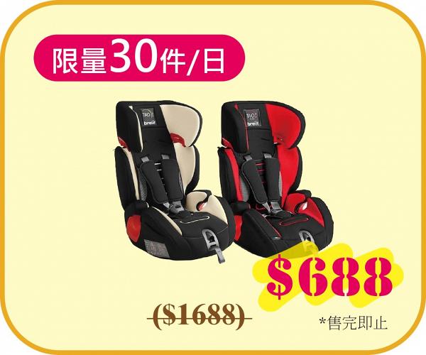 Brevi 兒童汽車安全座椅優惠價$ 688