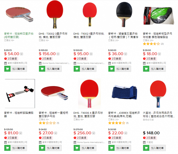 【東京奧運】4間香港乒乓球用品網購推薦 球拍最平$27/低至65折/7層進攻底板/免運費