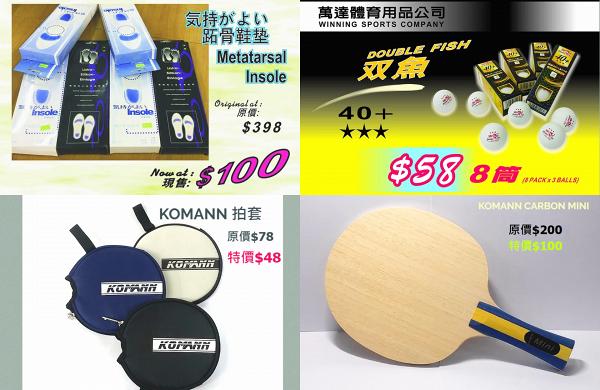 【東京奧運】4間香港乒乓球用品網購推薦 球拍最平$27/低至65折/7層進攻底板/免運費