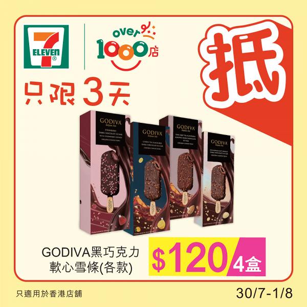 【雪糕優惠】GODIVA草莓黑朱古力雪條新登場 便利店限時$120/4件任選優惠