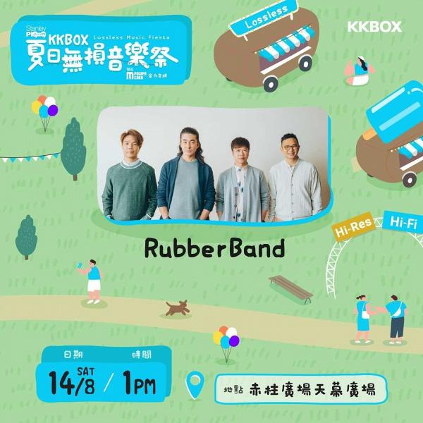 【KKBOX夏日無損音樂祭】8月兩個週末赤柱免費入場 RubberBand、周國賢、Gin Lee共24組歌手聯乘
