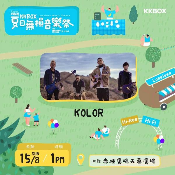 【KKBOX夏日無損音樂祭】8月兩個週末赤柱免費入場 RubberBand、周國賢、Gin Lee共24組歌手聯乘