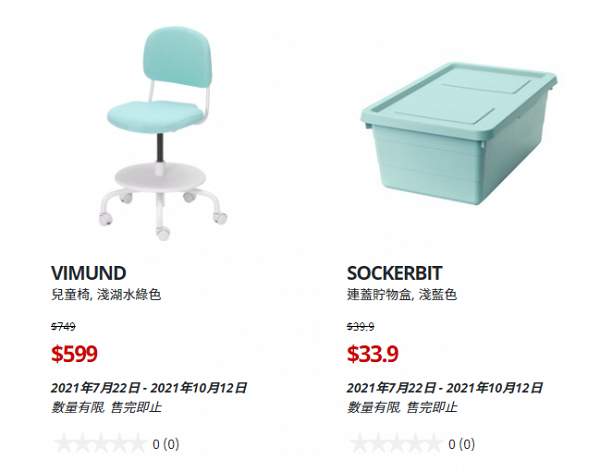 【$5000電子消費券】IKEA 2大消費券優惠 收納/家俬低至5折+送$200現金券