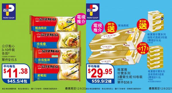 【超市優惠】6大連鎖超市最新優惠急凍食品低至6折 百佳/惠康/HKTVmall/萬寧/屈臣氏/759阿信屋