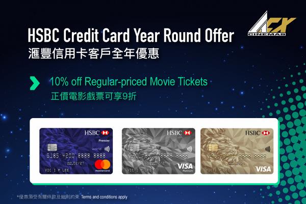 【戲院優惠2021】香港各大戲院信用卡優惠開卡送12張戲飛 百老匯/英皇/MCL/Cinema City/嘉禾