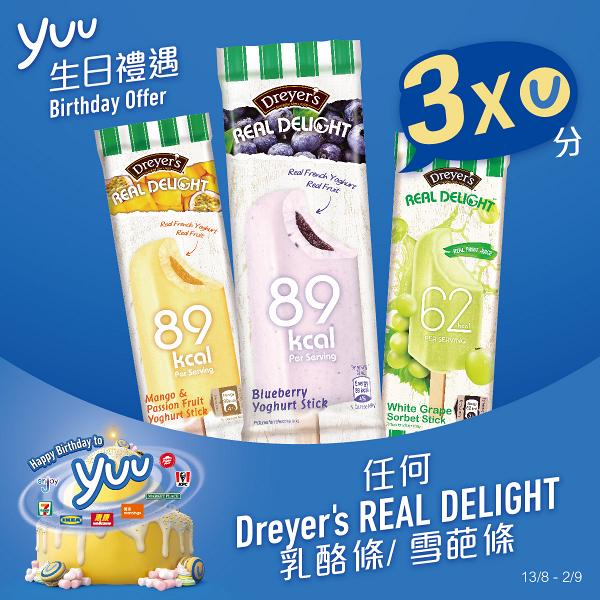 【yuu會員優惠】7-Eleven最新推出8款會員優惠賺3倍積分 yuu積分換領微熱山丘鳳梨奶黃月餅