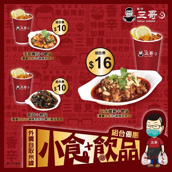 譚仔三哥米線推出全新龍蝦丸魚片酸菜煳麻湯三餸米線 追加小食大熱口水雞翼連飲品$10起