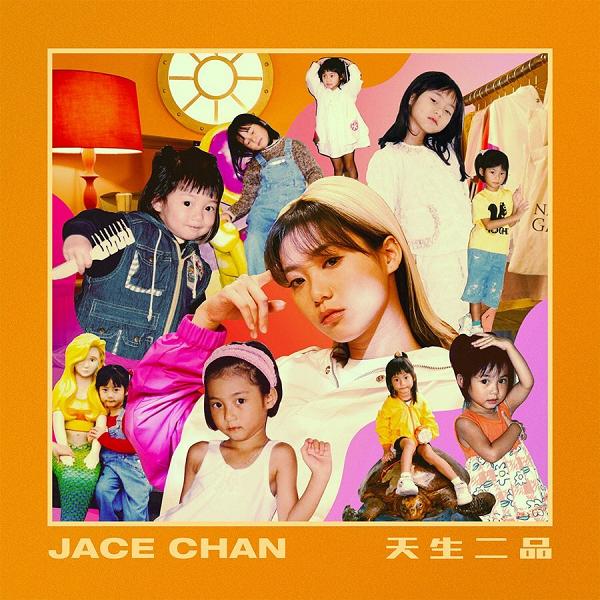 【Jace Chan演唱會2021】陳凱詠出道首個九展音樂會《PROCESSED》派新歌《沒有無緣無故的恨》