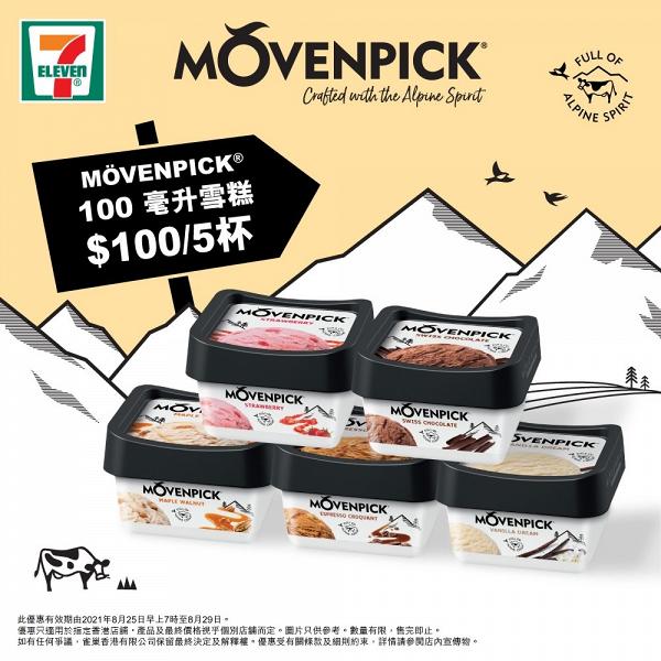 【7-11優惠】7-Eleven便利店一連5日雪糕優惠 Mövenpick任揀口味$100/5盒