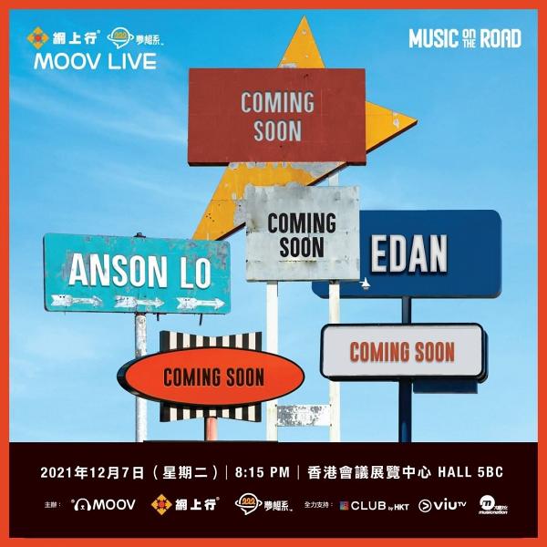 網上行MOOV LIVE《Music On The Road》音樂會 AnsonLo/Edan/Ian/AK/姜濤/Jer 12月會展門票詳情
