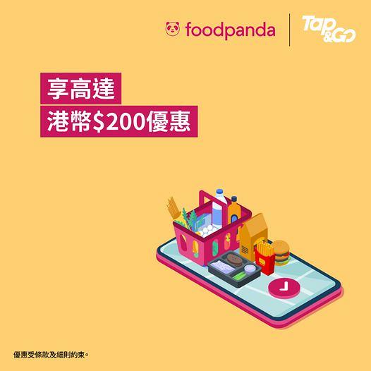 【foodpanda優惠2021】10月foodpanda外賣優惠碼！免運費/pandamart優惠券/DBS信用卡7折