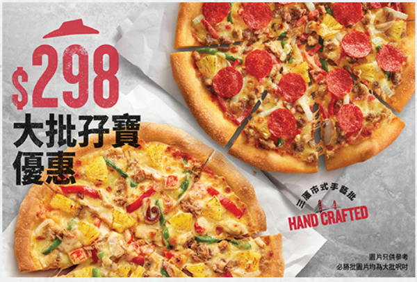 【Pizza Hut優惠】單點必勝批半價優惠$48起！多達15款口味+免費轉燕麥批邊