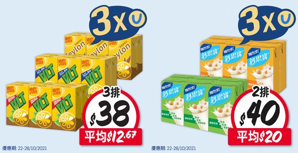 【超市優惠】6大連鎖超市最新優惠加$1多1件+屈臣氏網店2折起！HKTVmall/萬寧/百佳/惠康/屈臣氏