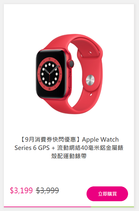 【網購優惠】CMHK網店限時消費券優惠 iPhone 12/Apple Watch激減$1200