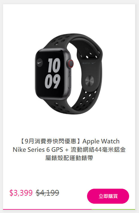 【網購優惠】CMHK網店限時消費券優惠 iPhone 12/Apple Watch激減$1200