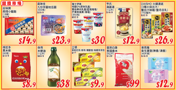 【減價優惠】AEON 9月心動價優惠 食品/家品/廚具/電器$8.9起