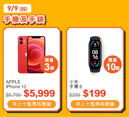 【網購優惠】豐澤網店限時減價低至11折 $9起限量搶iPhone/Switch