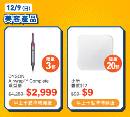 【網購優惠】豐澤網店限時減價低至11折 $9起限量搶iPhone/Switch