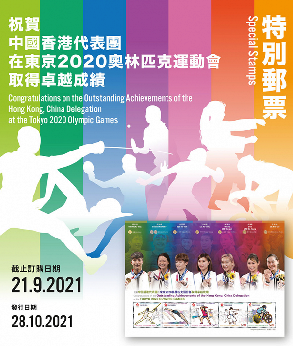 香港郵政發行港隊東奧紀念郵票 印有得獎運動員肖像！即日起可訂購 (附訂購詳情)
