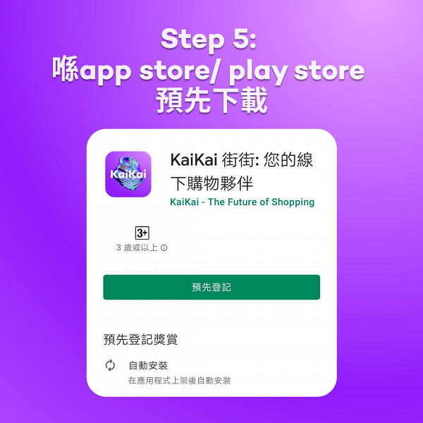Shopping新模式！「KaiKai街街」線上線下閃購程式　幫你「買嗰樣得嗰樣」