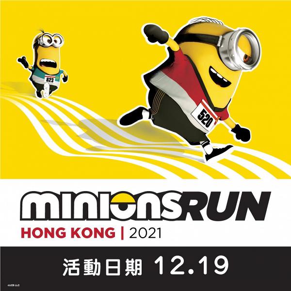 Minions Run 香港站 2021 12月中開跑！卡通跑報名詳情/主題限定紀念包/多個打卡位/遊戲攤位