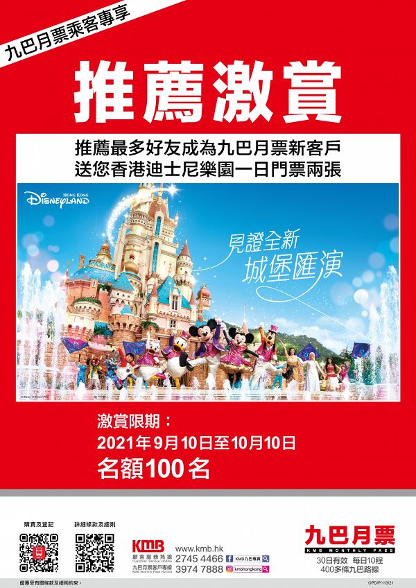 九巴月票優惠推薦新月戶送香港迪士尼樂園門票！名額100個 參加方法+推廣日期一覽