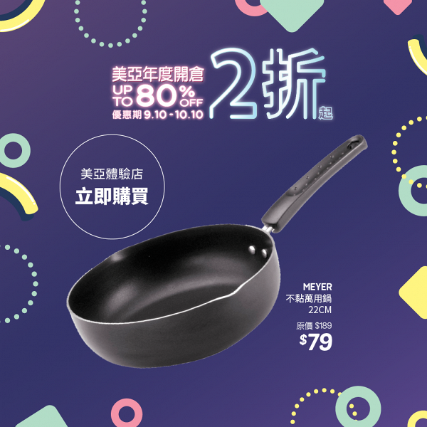 【9月開倉優惠】本週6大服飾廚具開倉減價優惠！Le Creuset/美亞廚具/i.t潮牌服飾勁減低至2折