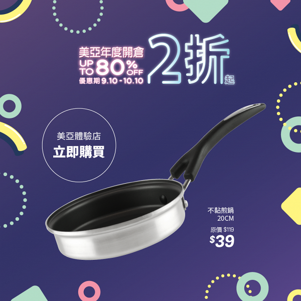 【9月開倉優惠】本週6大服飾廚具開倉減價優惠！Le Creuset/美亞廚具/i.t潮牌服飾勁減低至2折