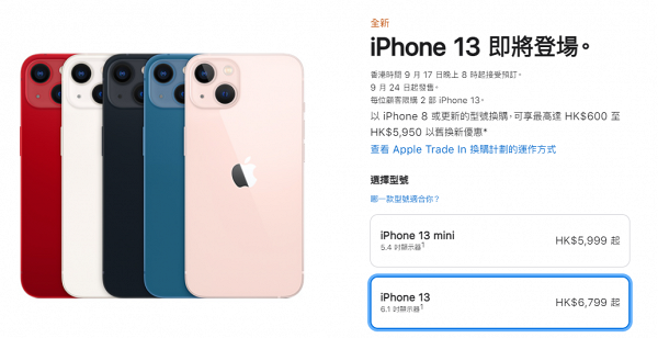 iPhone 13 mini及iPhone 13售價