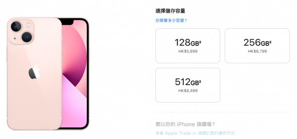 iPhone 13 mini容量及售價