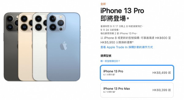 iPhone 13 Pro及iPhone 13 Pro Max售價