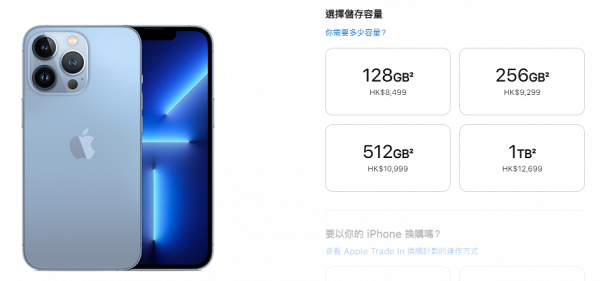 iPhone 13 Pro容量及售價