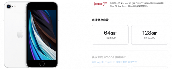iPhone SE容量及售價