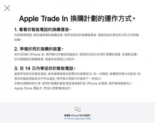 iPhone13系列正式開售！Apple官網買新機攻略+網上Trade in步驟教學 附直接購買連結