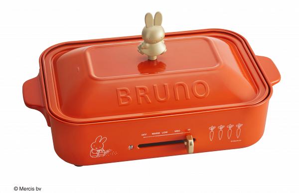 BRUNO x Miffy 多功能電熱鍋 （預購價：$1,298）