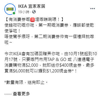 【$5000消費券】IKEA最新消費券優惠 買滿指定金額高達$1200現金券