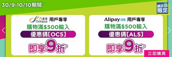 【第二期消費劵優惠】屈臣氏最新電子消費劵優惠！Alipay HK、八達通消費可享最高$565獎賞