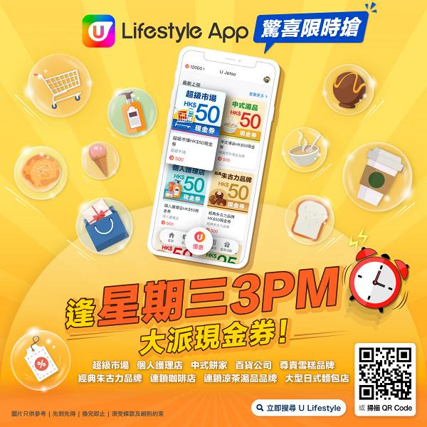 【10月會員優惠】U Lifestyle App免費賞！換季必備護膚品／吃貨限定著數！