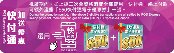 【電子消費券】各大超市百貨消費券優惠買滿$2000回贈$1000優惠券 電子支付買現金券多送$500