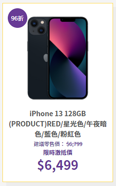 【減價優惠】csl全線Apple產品限時大減價 iPhone 13最高減$600、指定產品低至3折