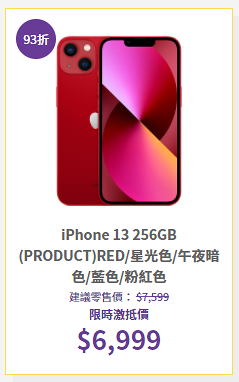 【減價優惠】csl全線Apple產品限時大減價 iPhone 13最高減$600、指定產品低至3折