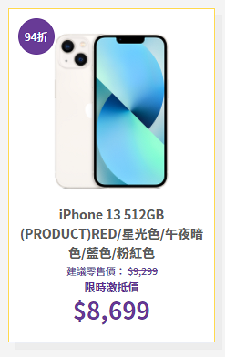 【減價優惠】csl全線Apple產品限時大減價 iPhone 13最高減$600、指定產品低至3折